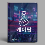 DIARIO AGENDA BE YOU 16 MESI EASY - 2026/2027